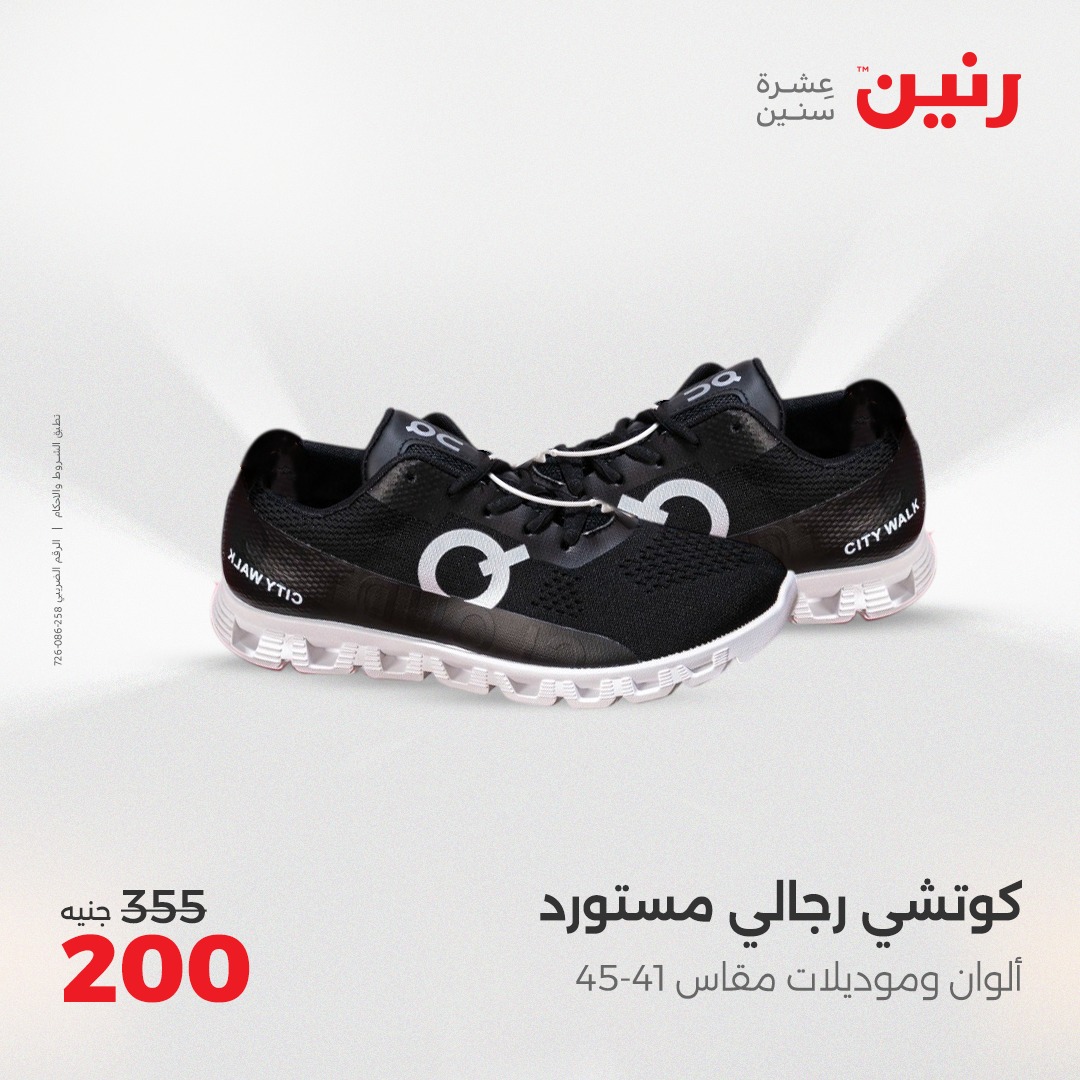 raneen offers from 8apr to 9apr 2025 عروض رنين من 8 إبريل حتى 9 إبريل 2025 صفحة رقم 149